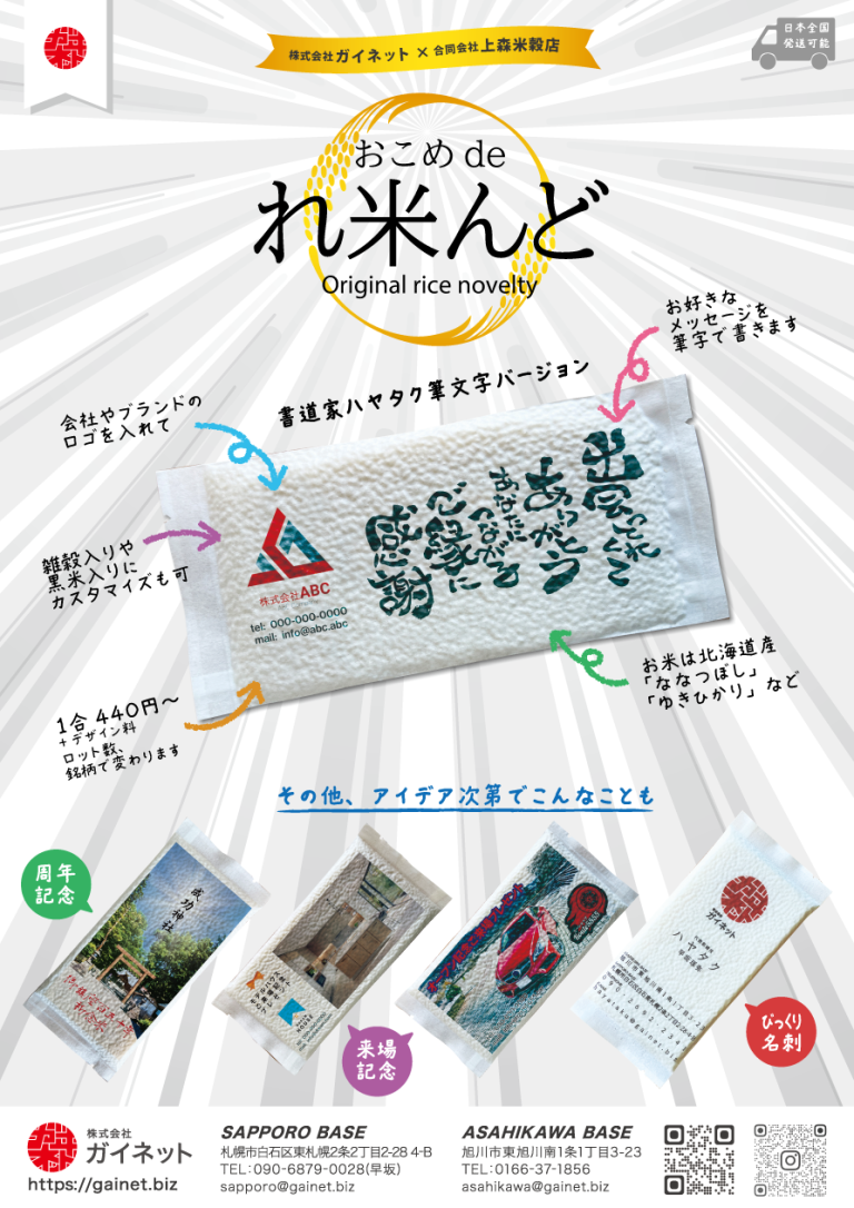 おこめdeれ米んど