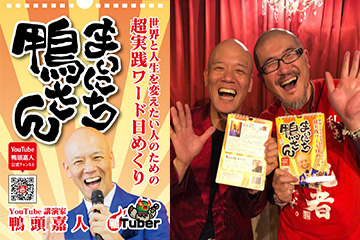 まいにち鴨さん