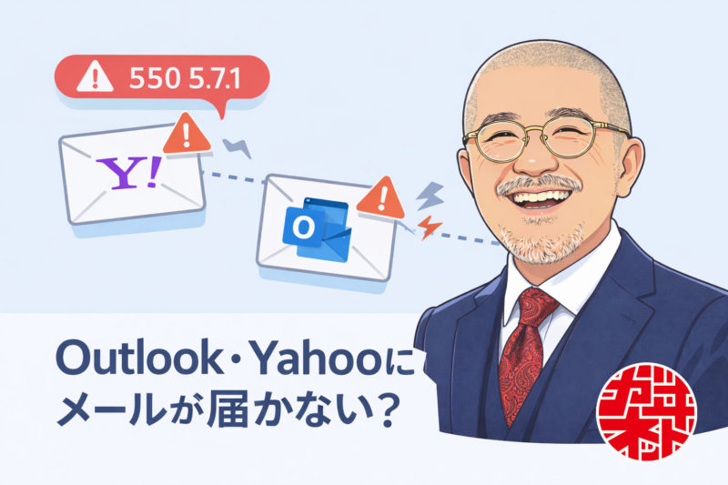 業務用メールをフリーメールにしている人は仕事を逃しているかもしれない