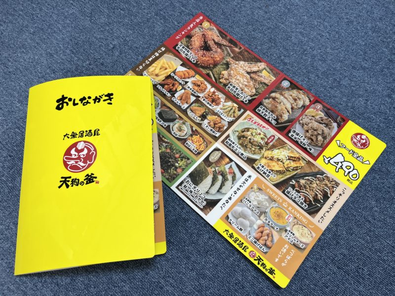 大衆居酒屋天狗の釜メニュー