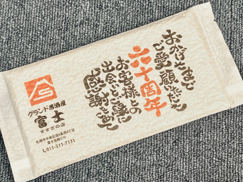 グランド居酒屋富士さまお米deレコメンド制作