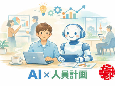 あなたの会社は5年後も同じ人数が必要ですか？AIエージェントが変えるビジネスの未来
