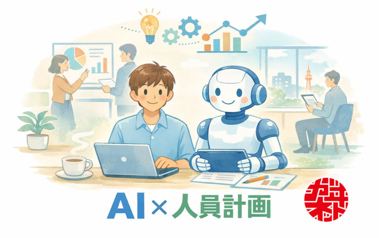 あなたの会社は5年後も同じ人数が必要ですか？AIエージェントが変えるビジネスの未来